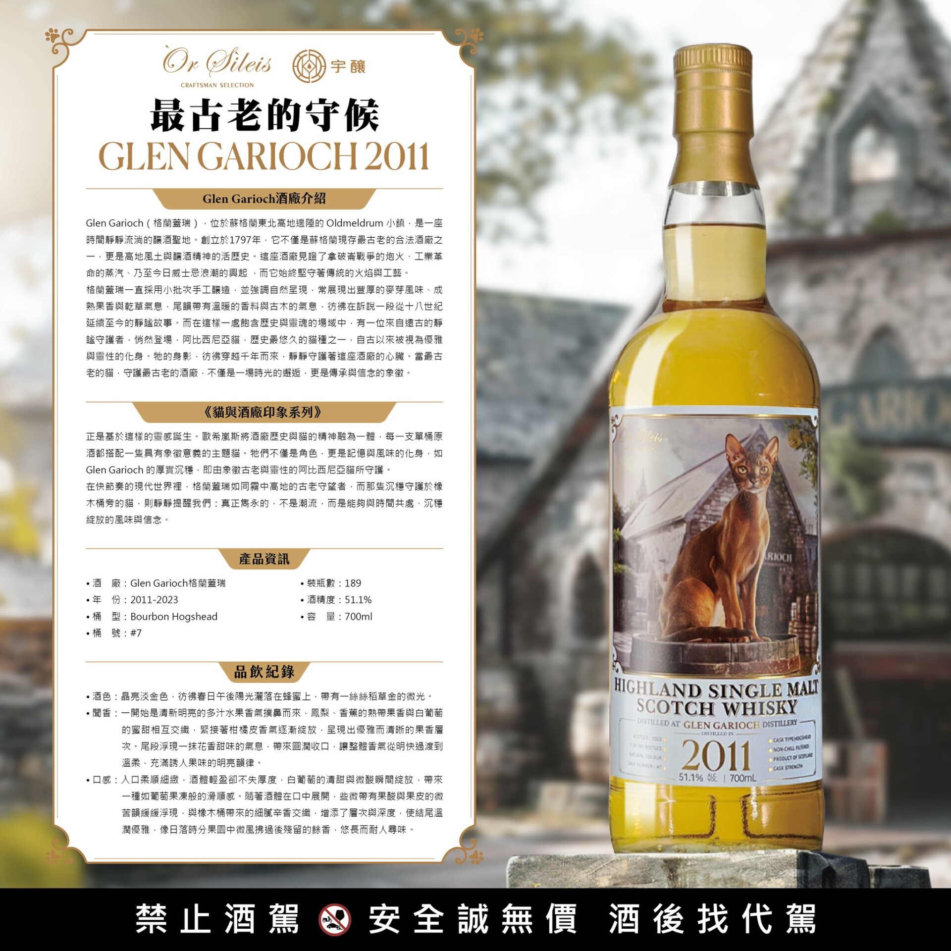 歐希嵐斯 2011 格蘭蓋瑞  最古老的守候