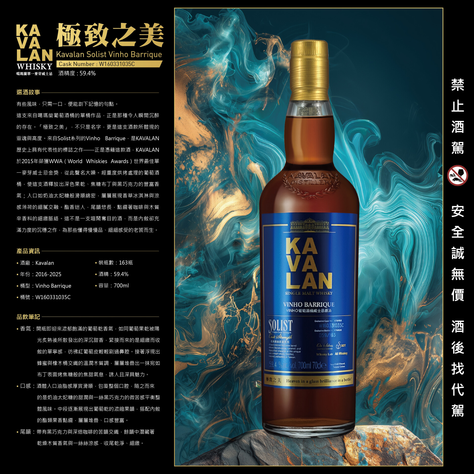 噶瑪蘭 極致之美