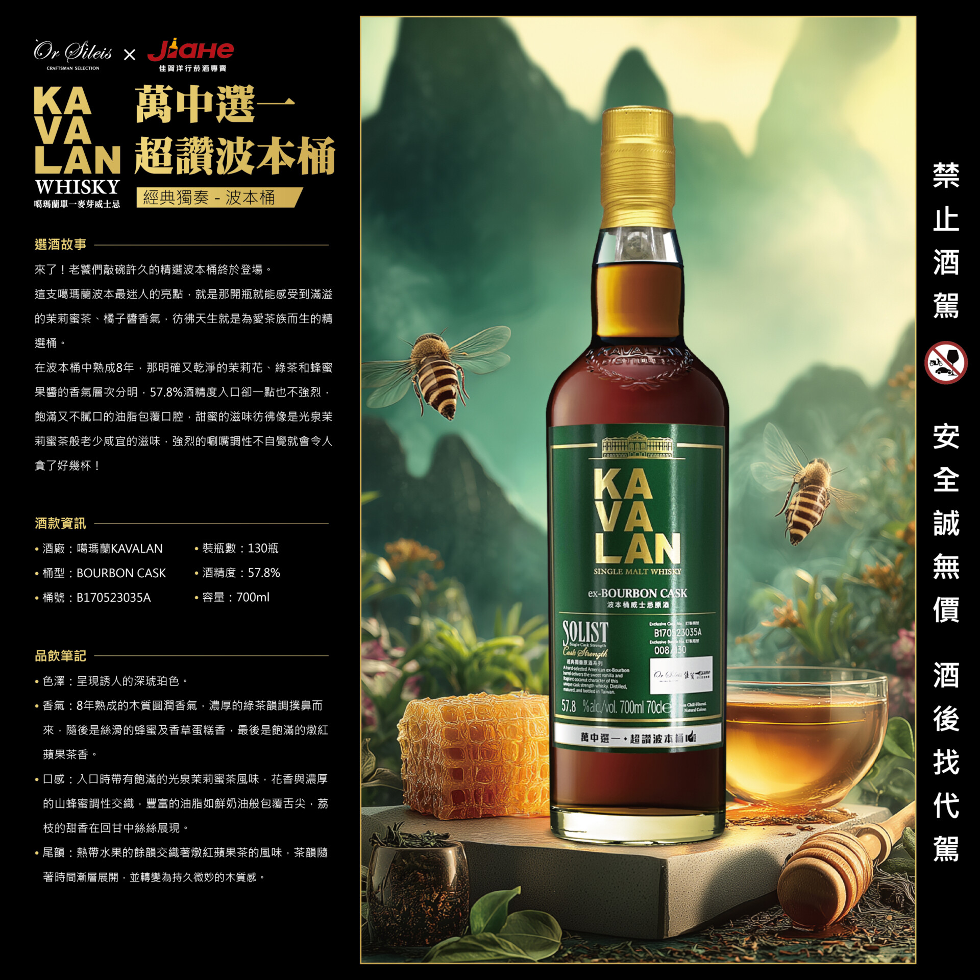 噶瑪蘭 經典獨奏波本桶