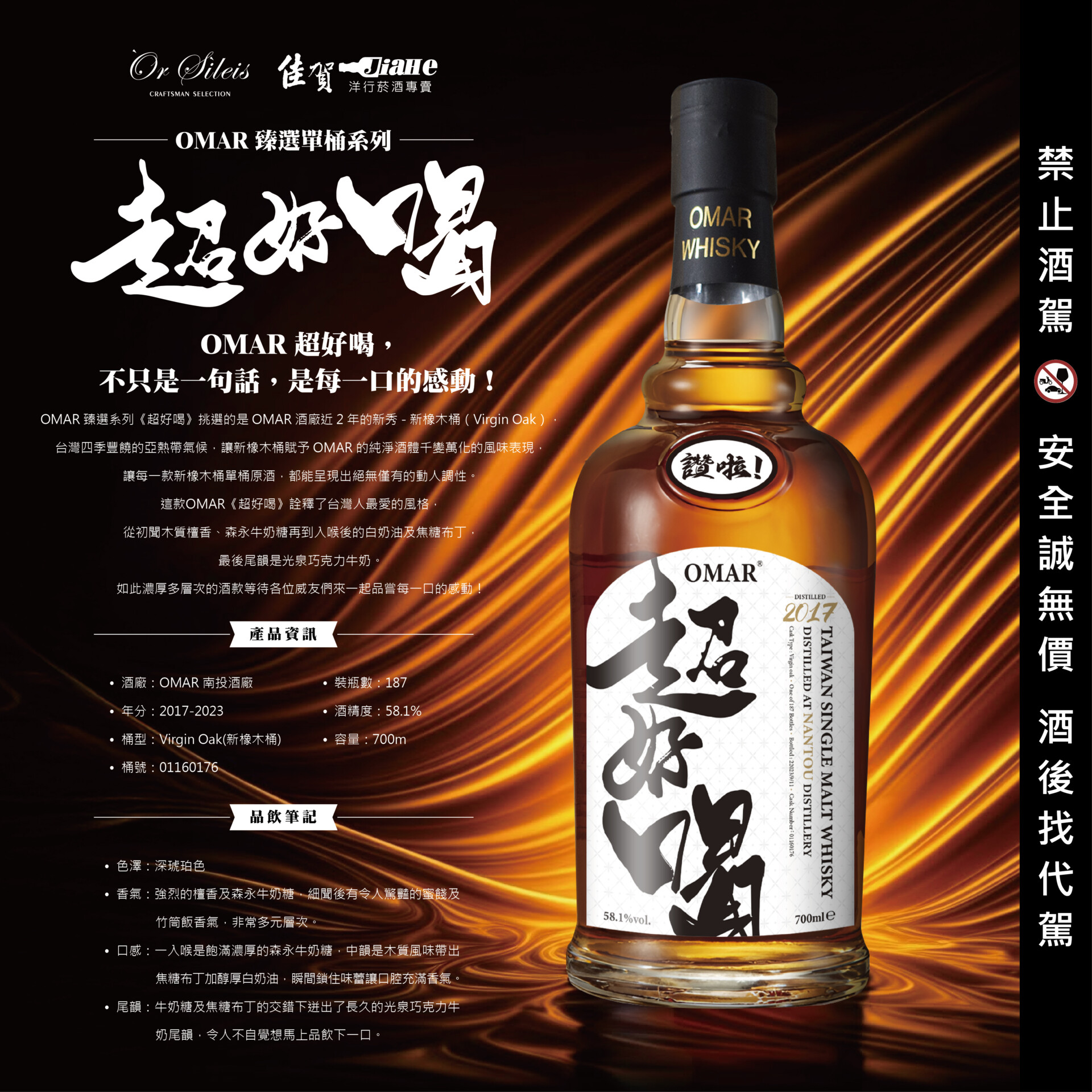 OMAR 臻選單桶系列《超好喝》