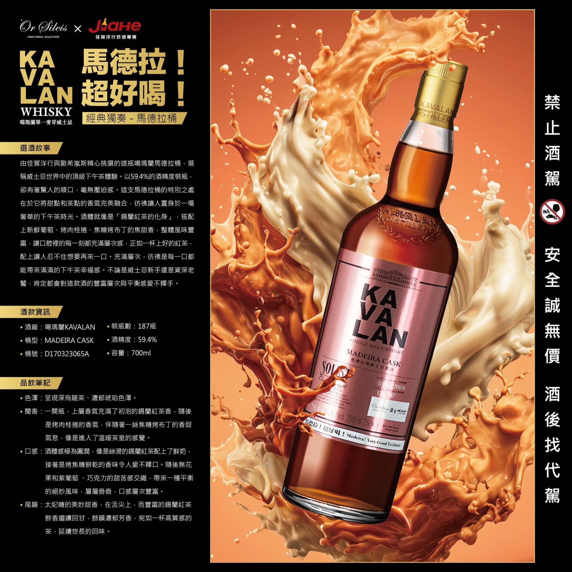 KAVALAN Solist Madeira『Super Good』