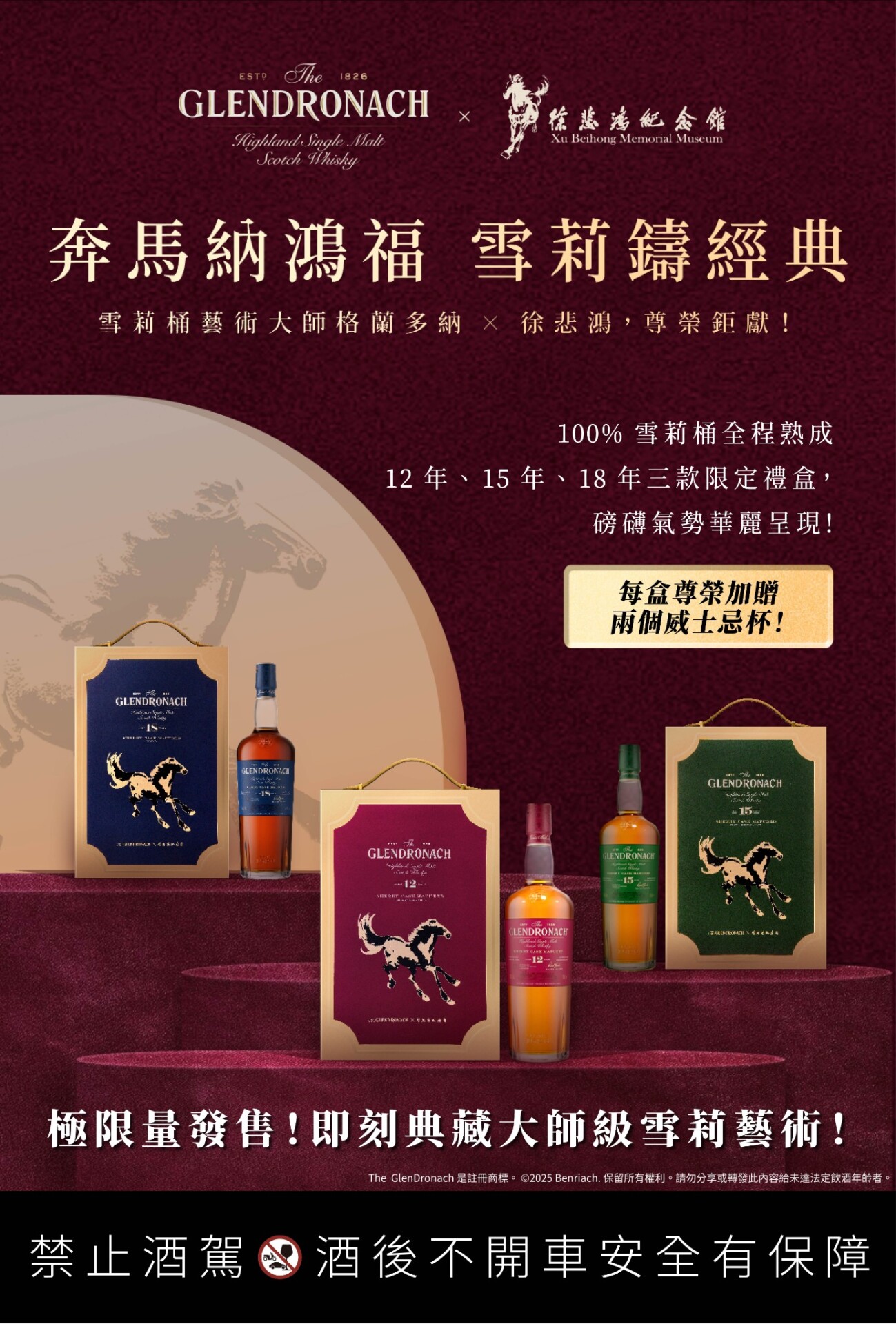 格蘭多納 15 年禮盒