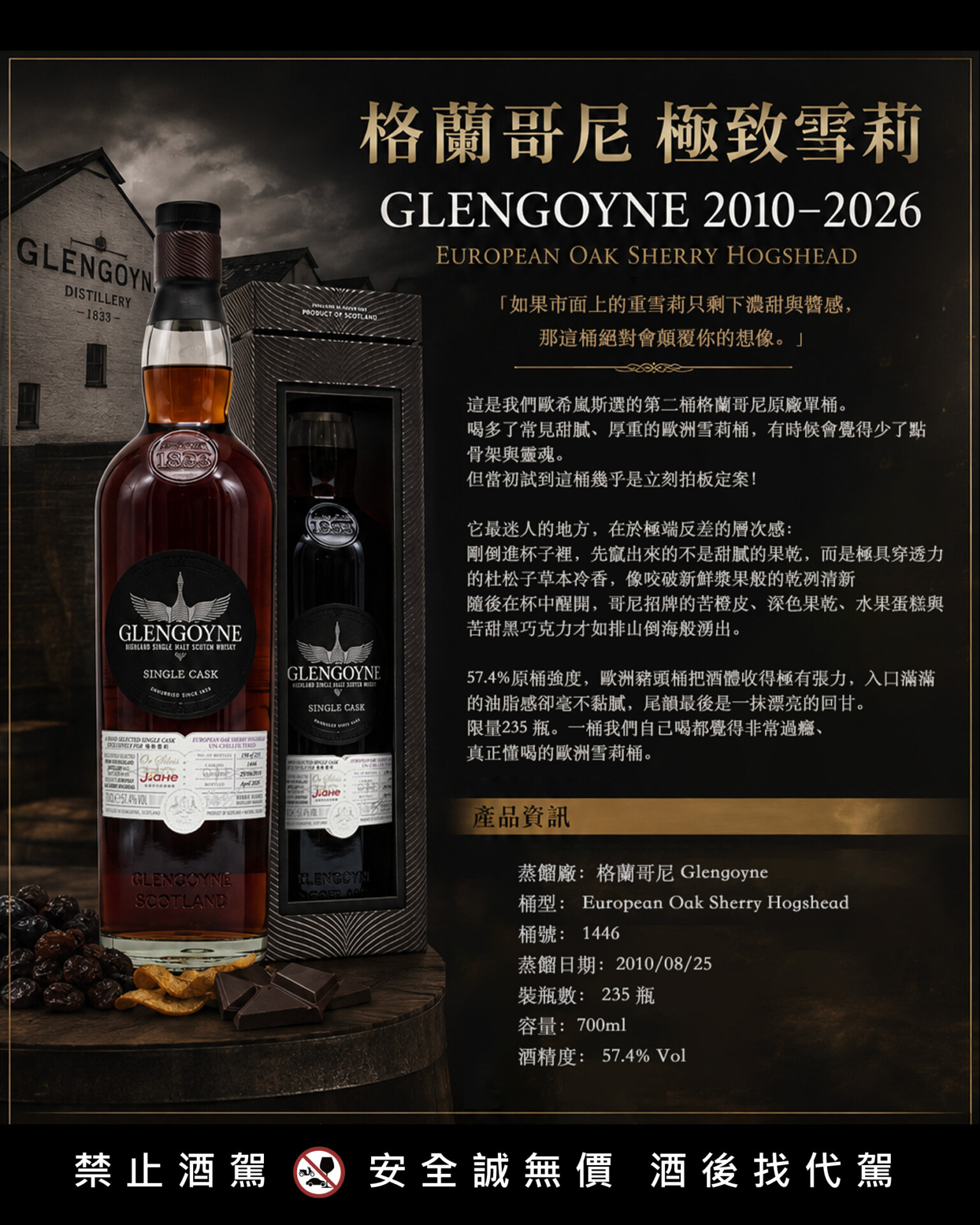 歐希嵐斯 格蘭哥尼 2010 極致雪莉